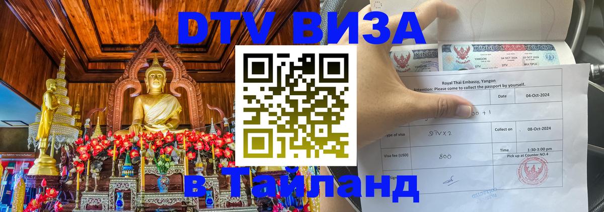 Цены на DTV визу в Таиланд — пакеты услуг, достаточно даже паспорта - 